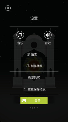 纪念碑谷1安卓版截图2