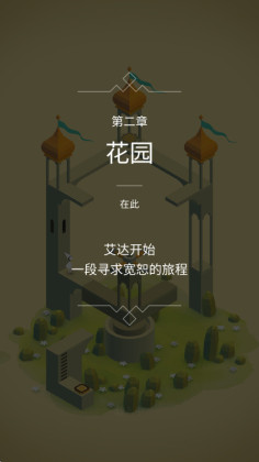 纪念碑谷1安卓版截图4