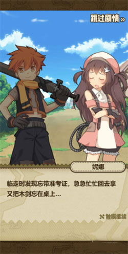 牧羊人之心手游1.10.4最新版本截图1