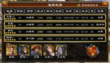 超级群英传九游版截图3