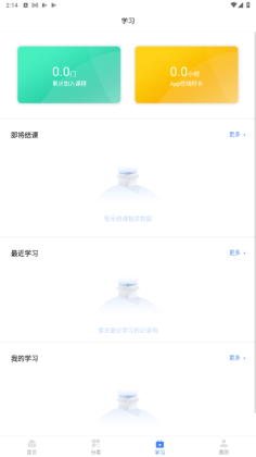 e会学手机版截图1