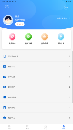 e会学手机版截图2