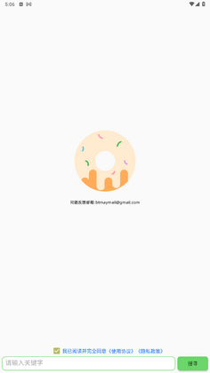 笨搜X app截图0