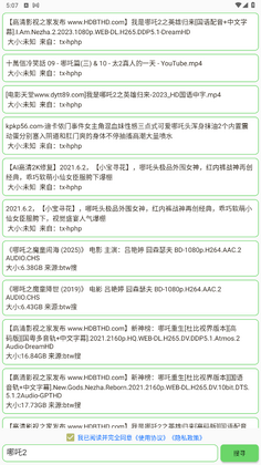 笨搜X app截图2