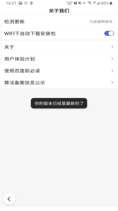 百度app最新版本截图2