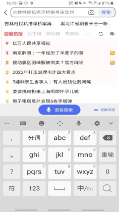百度app最新版本截图3