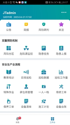 数字工厂安卓版预览图