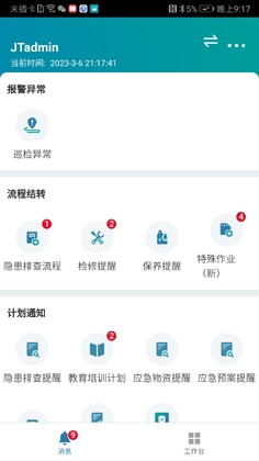数字工厂安卓版预览图