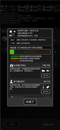 活下去最新版本截图4
