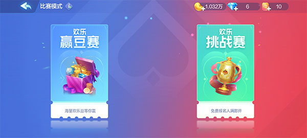 欢乐斗地主最新版本8.036.018安卓版截图3