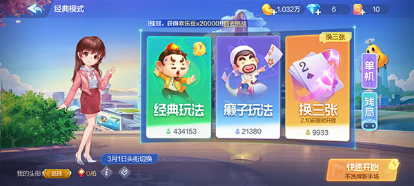 欢乐斗地主最新版本8.036.018安卓版截图0