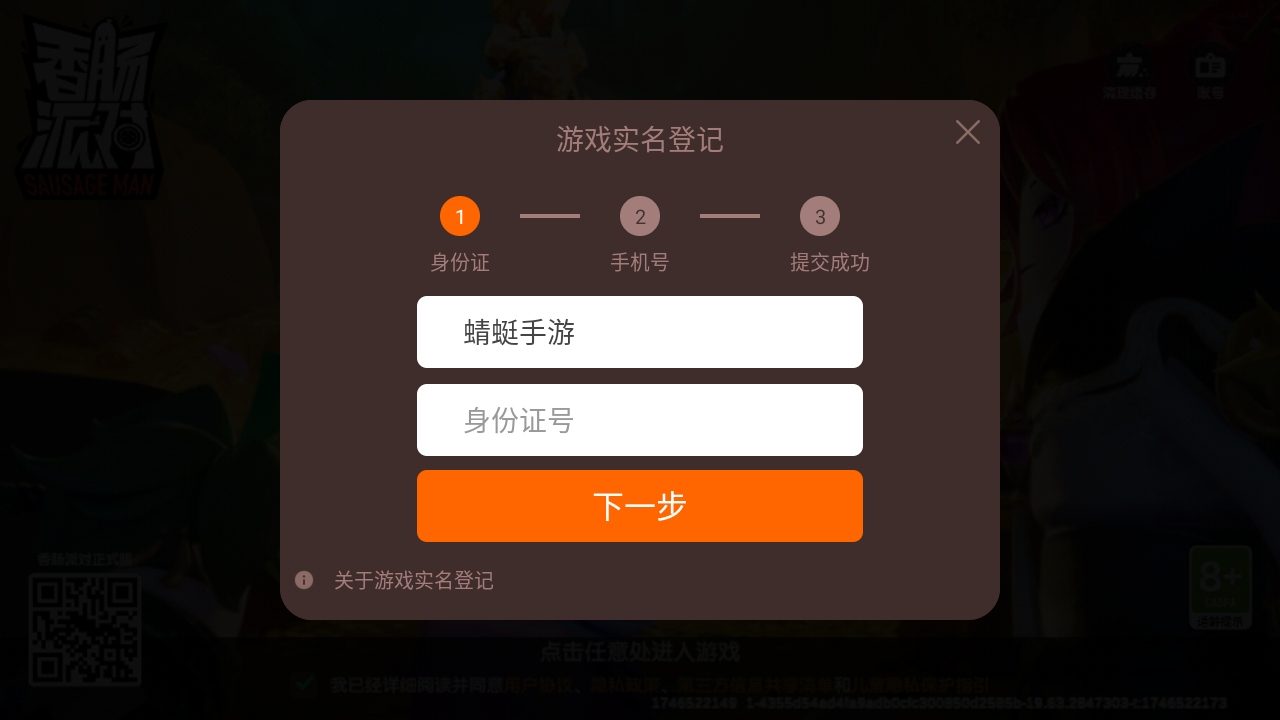 香肠派对最新版本2025
