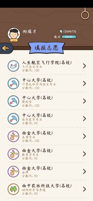人生模拟器中国式人生手机版