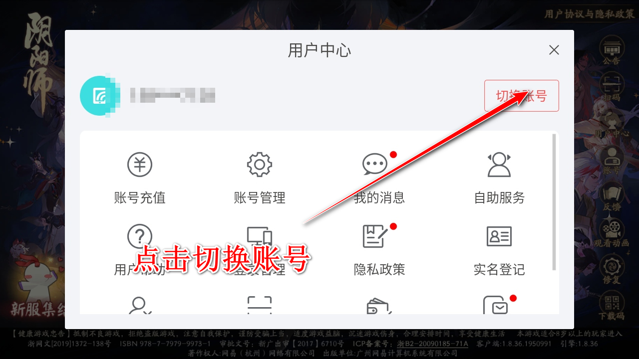 阴阳师最新版本