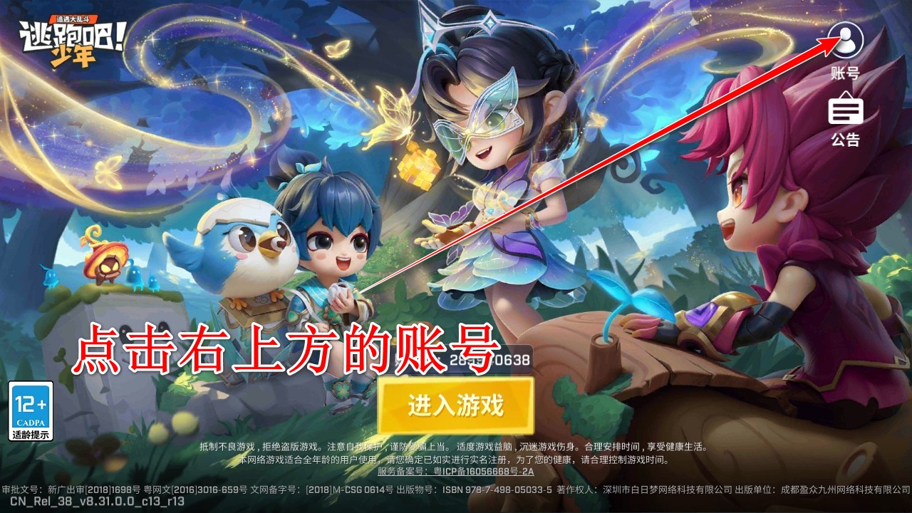 逃跑吧少年九游官方正版