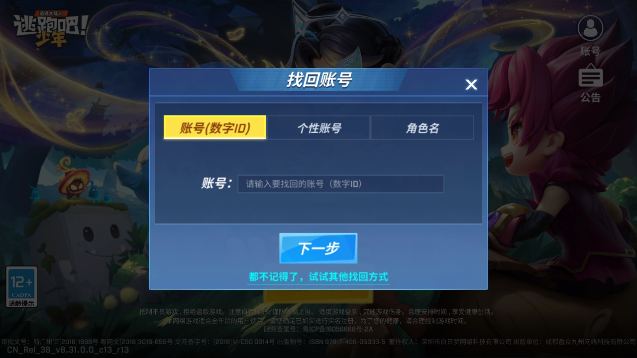 逃跑吧少年九游官方正版