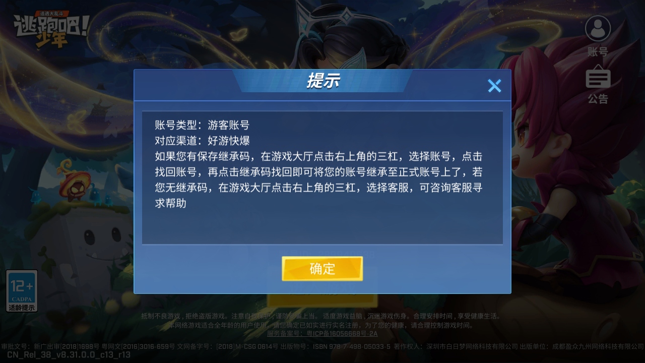 逃跑吧少年九游官方正版