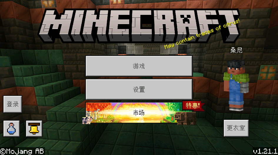 我的世界国际服正版(Minecraft)