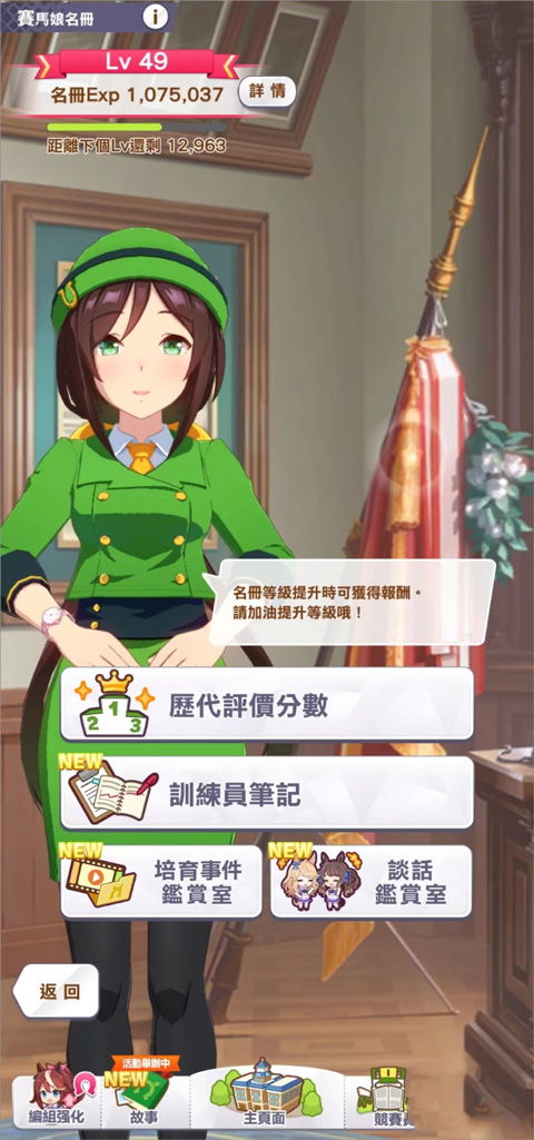 赛马娘日服安装包2.14.5安卓版截图1