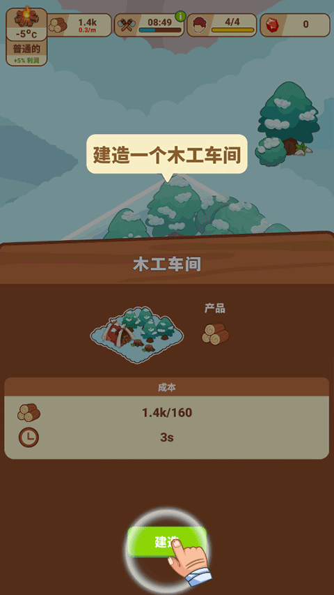 ʱڹƽ(Icy Village)4.1.1׿ͼ1
