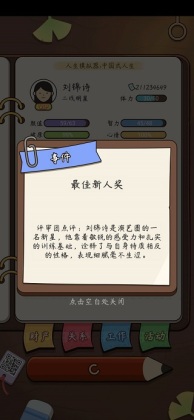 人生模拟器中国式人生手机版截图0