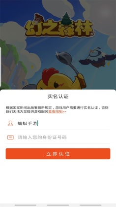 幻之森林小游戏截图4