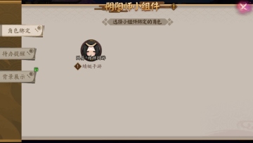 阴阳师网易版最新版本截图4
