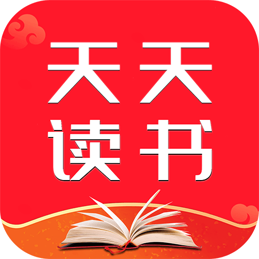 天天读书最新版本免费