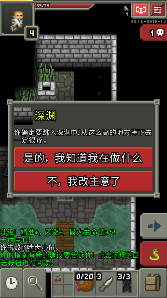 ƽ(Shattered Pixel Dungeon)3.1.0׿ͼ1