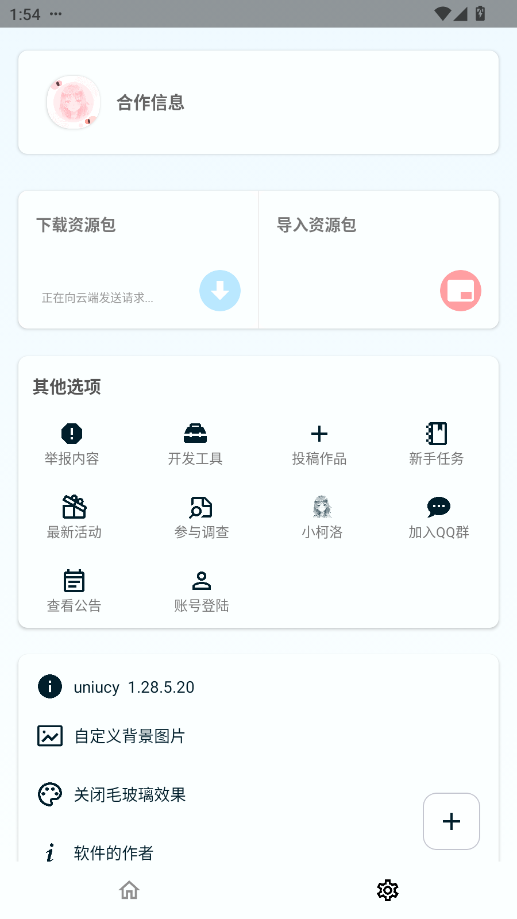 uniucyС˵1.28.5.20׿ͼ0