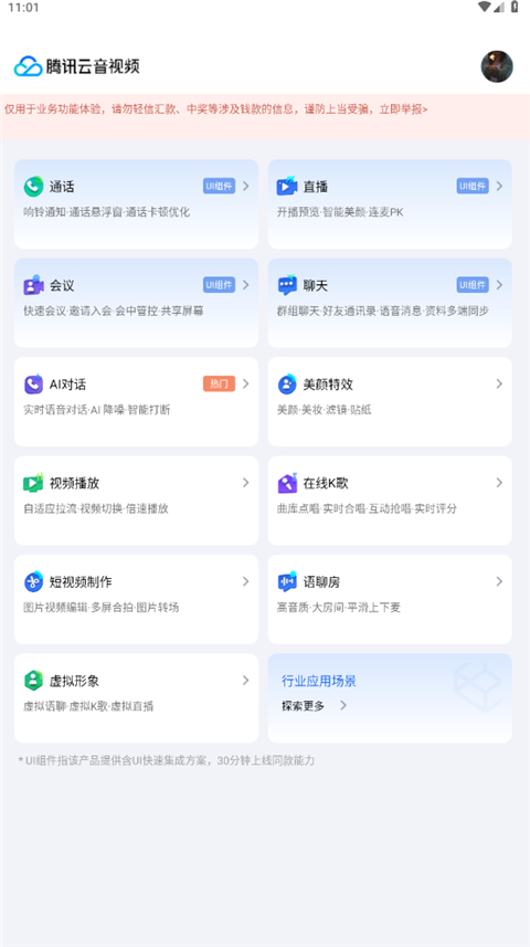 ѶƵ°汾12.3.0.6658ٷͼ0