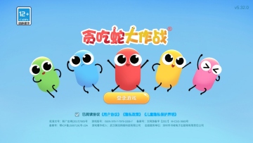 贪吃蛇大作战2025最新版本截图0