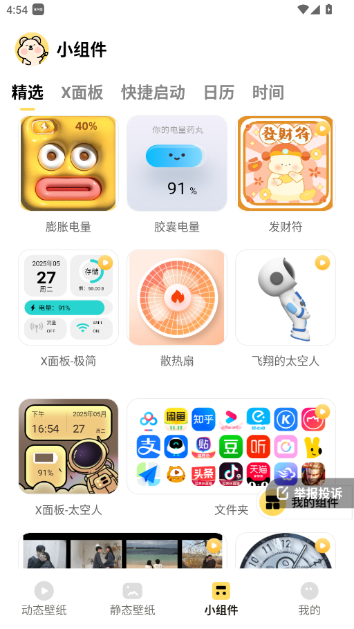 Ȥֽappٷ2.0.1׿ͼ1
