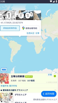 anitabi动画巡礼地图官方版截图2