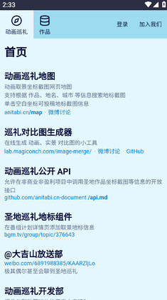 anitabi动画巡礼地图官方版截图0