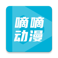 嘀嘀动画软件app