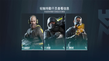 ʺİ(Rainbow Six Mobile)ͼ3
