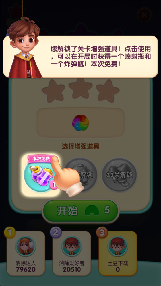 糖果萌萌消无限金砖版8.50.0.0中文版截图0