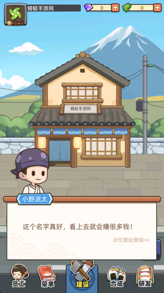 ˾ڹ(My Sushi Story)4.8.3ƽͼ1