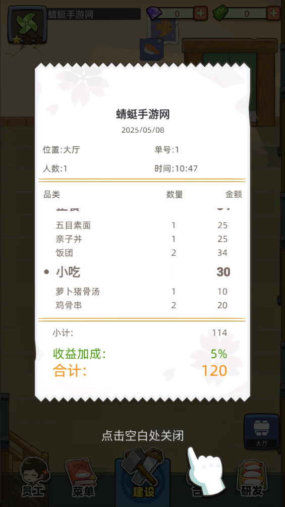 ˾ڹ(My Sushi Story)4.8.3ƽͼ2