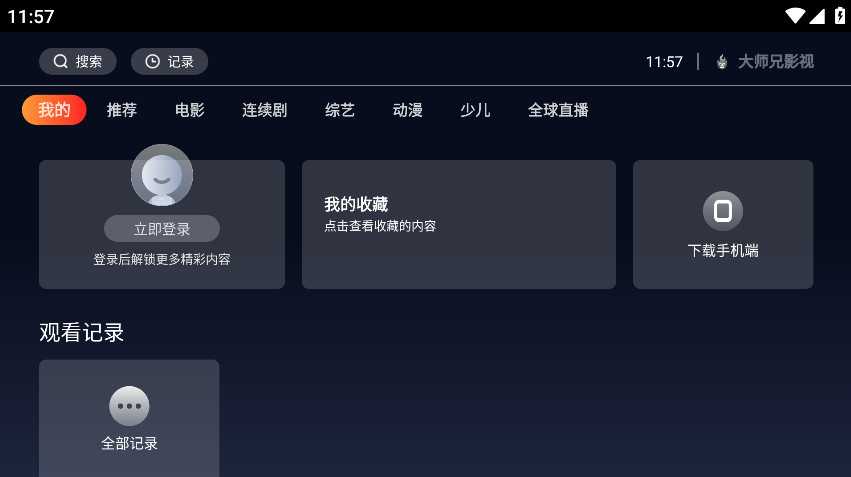 ʦӰtvӰ氲װ1.0.8׿ͼ0