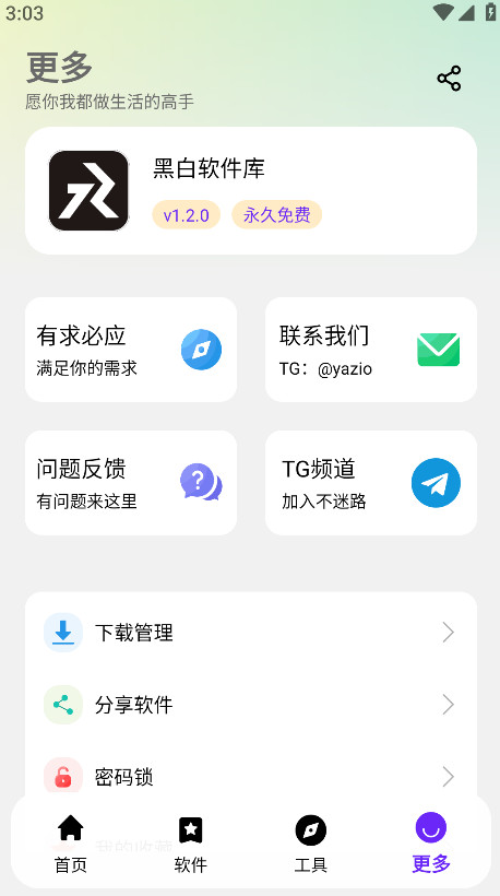 ڰٷ°1.2.0׿ͼ3