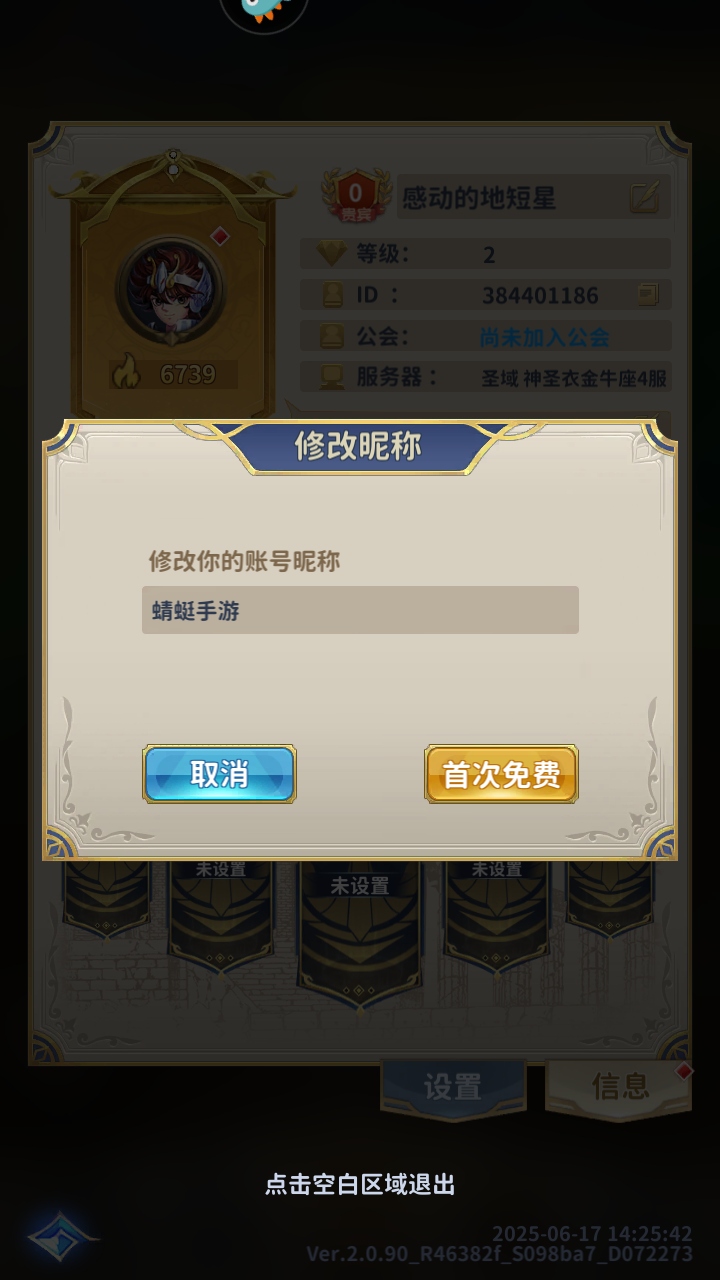 ʥʿʸ崫˵ΰ°2.0.90׿ͼ2