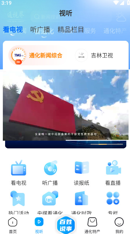 ͨӽٷ2.0.0׿ͼ0