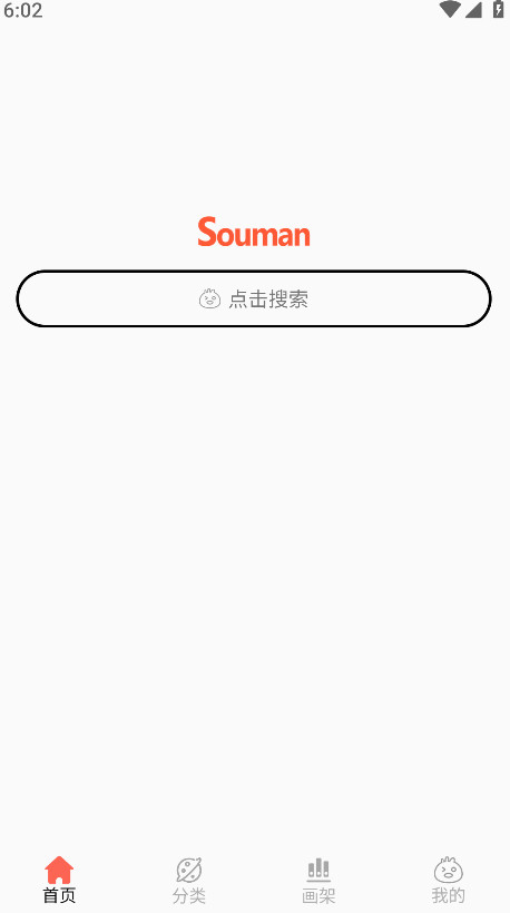 souman(ԭ)3.0.9׿ͼ3