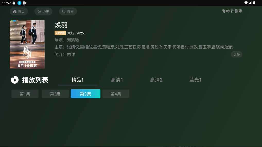 ϵطӰԺTV1.1׿ͼ2