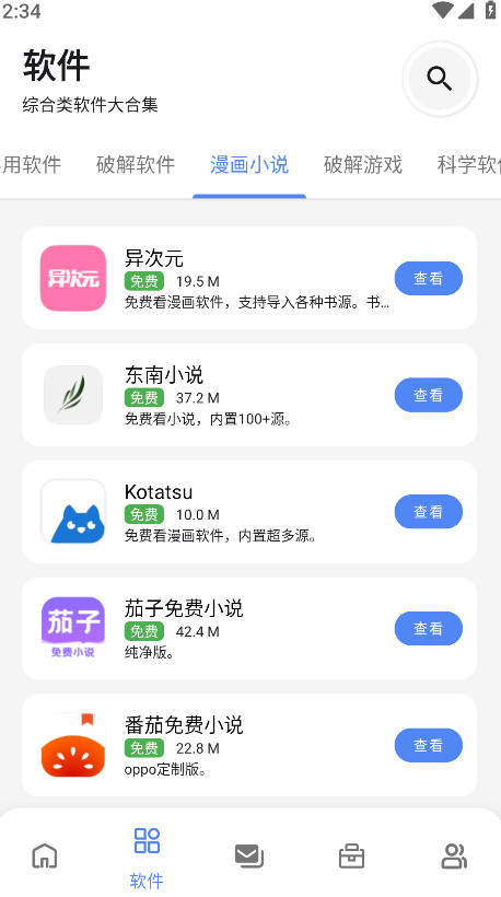 ޼ٷ2.0׿ͼ2