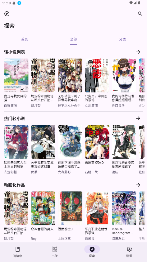 LightNovelReader app1.1.0׿ͼ0
