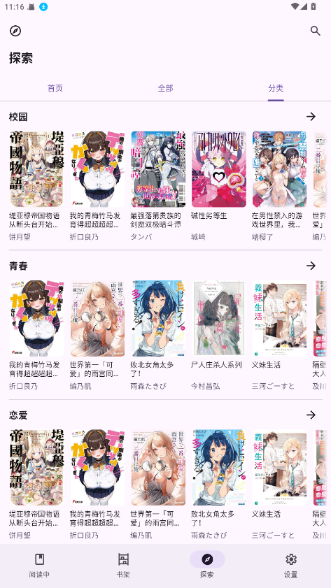 LightNovelReader app1.1.0׿ͼ1