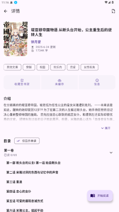 LightNovelReader appͼ2